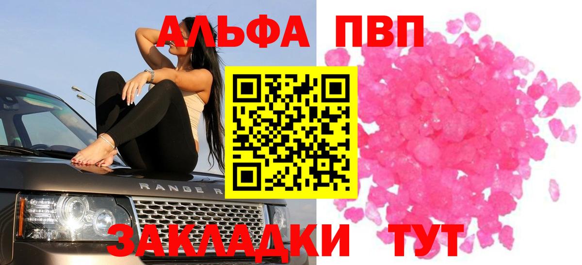 Альфа ПВП кристаллы  А ПВП Crystall  Вход с VPN  Солнечногорск 
