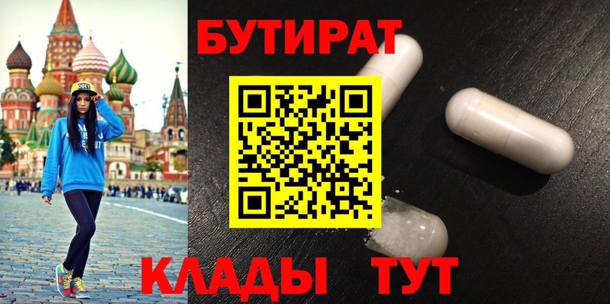 БУТИРАТ BDO Солнечногорск