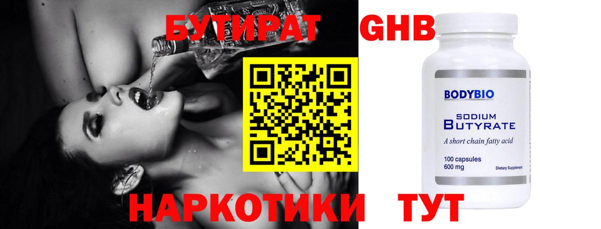 Бутират оксибутират  Вход с VPN  Солнечногорск 
