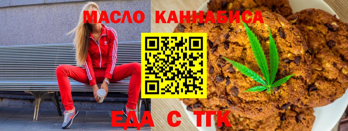 Печенье с ТГК марихуана  Вход с VPN  Солнечногорск 