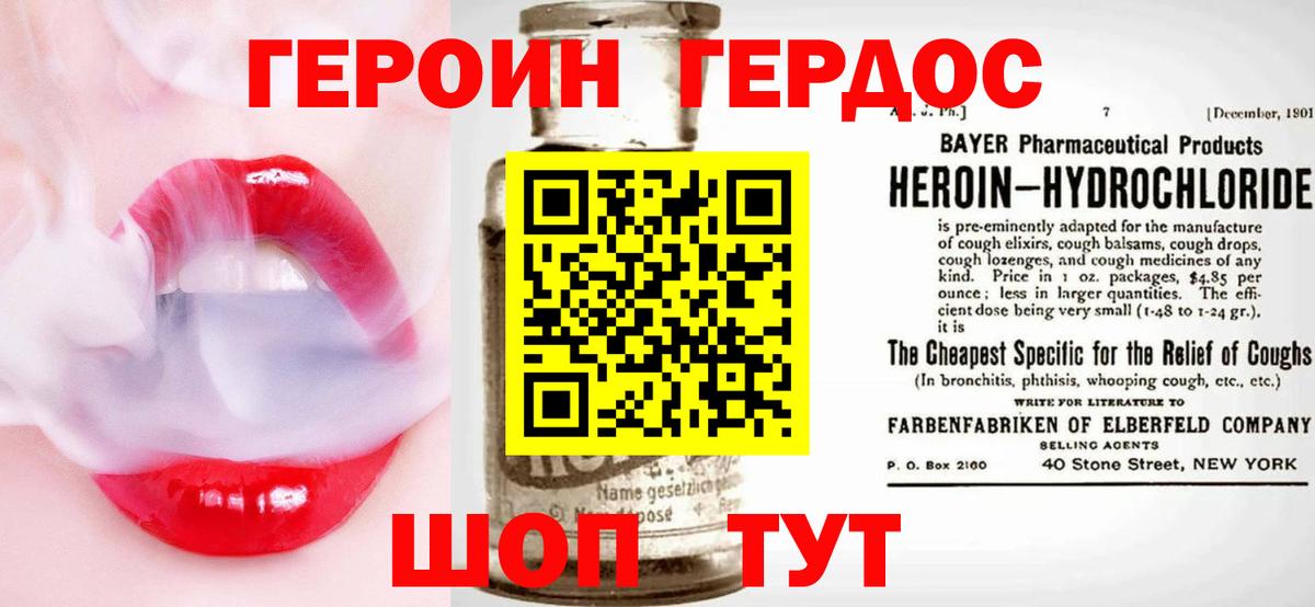 Героин Heroin Солнечногорск