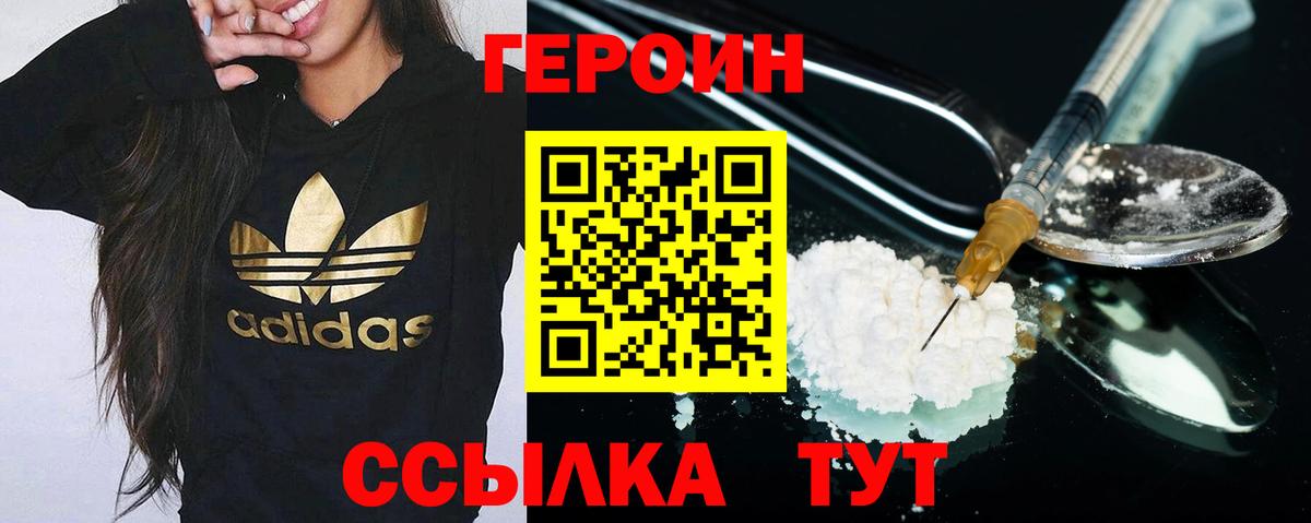 ГЕРОИН  Героин белый  Вход с VPN  Солнечногорск 