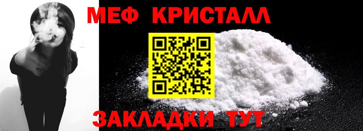 МЕФ кристаллы Солнечногорск
