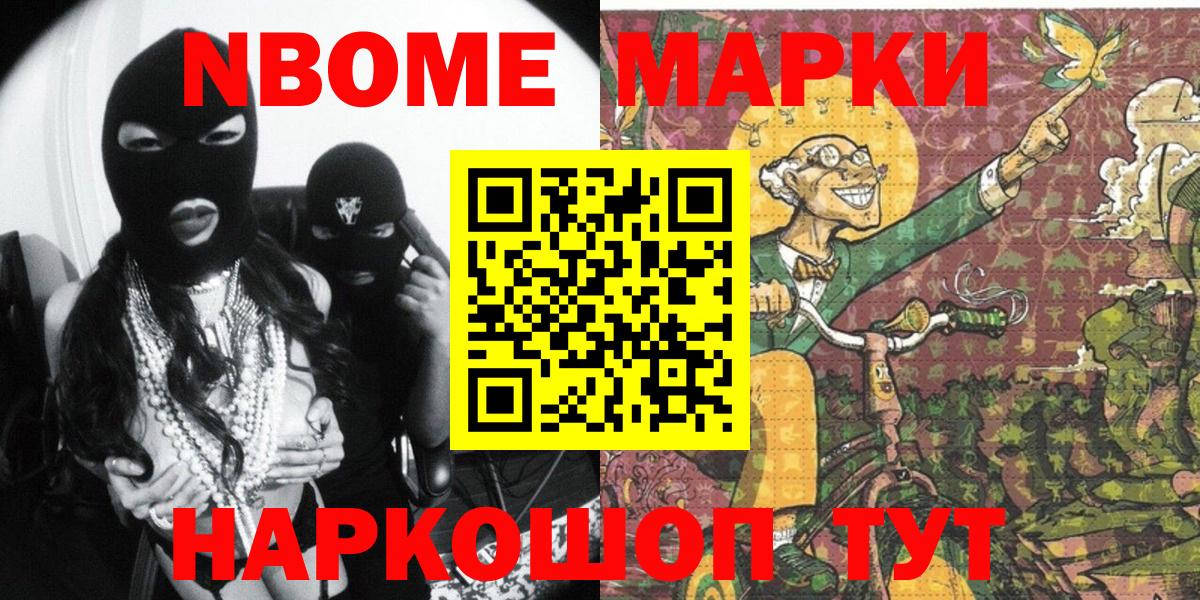 Марки NBOMe 1,8мг  купить  сайты  Солнечногорск  Вход с VPN 