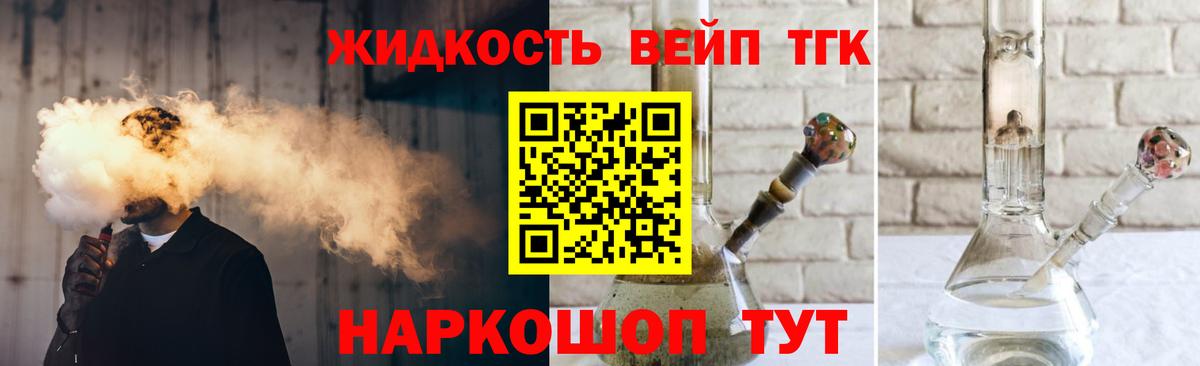 ТГК вейп с тгк Солнечногорск